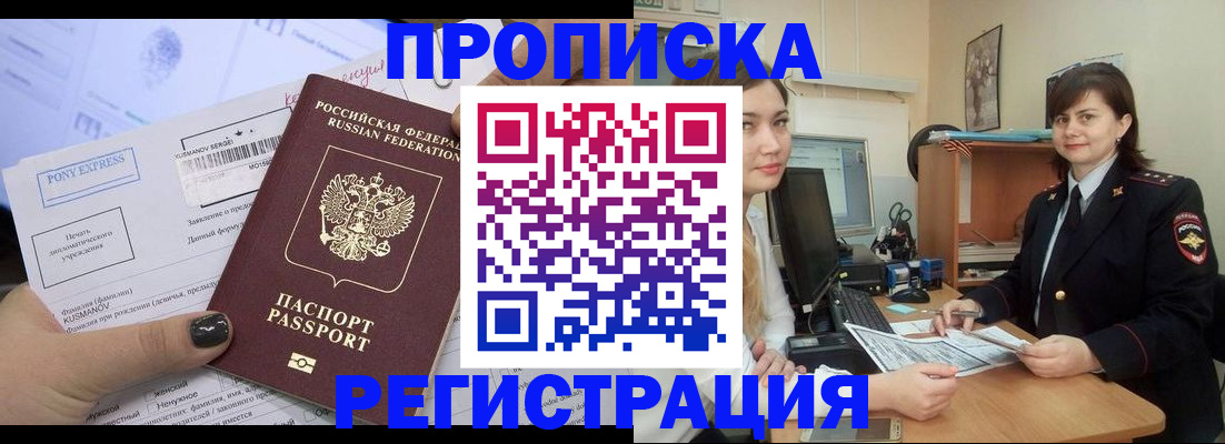 прописка гарантия в Усть-Катаве
